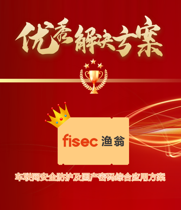 金智奖 | PA视讯PlayAce信息“车联网安全方案”荣获优秀解决方案第1名