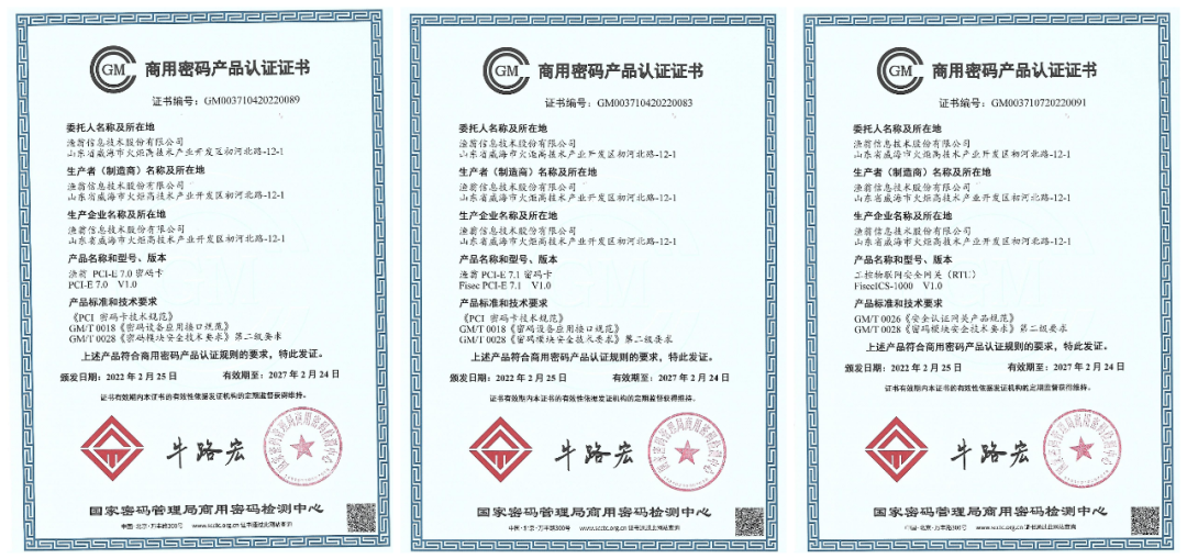 7款产品同获商密认证证书 PA视讯PlayAce信息持续助力数字安全建设