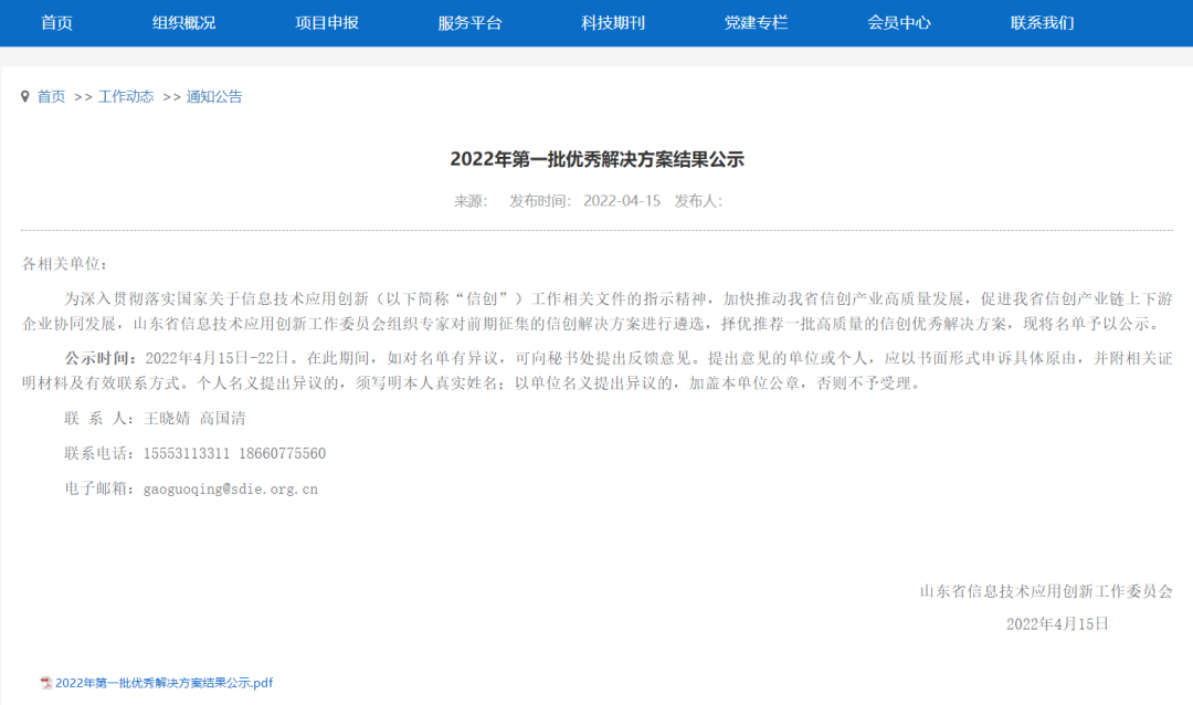 再获认可！PA视讯PlayAce“信息系统密码应用方案”获信创优秀解决方案